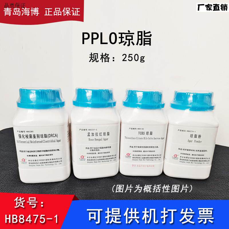 海博HB8475-1PPLO琼脂培养基微生物实验支原体分q离培养科研实验
