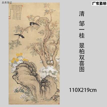 清邹一桂翠柏双喜图仿古名家花鸟工笔国o画立轴竖幅装饰画微喷