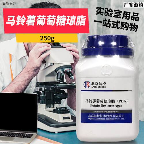 马铃薯葡萄糖琼s脂培养基PDA北京陆桥三药海博环凯OXOID奥博星杭