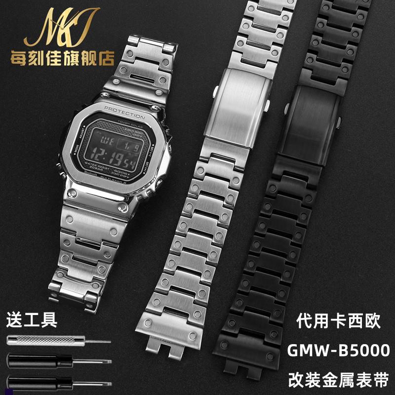 正品适配卡西欧G-SHOCK小方块金砖银砖GMW-B5000金属表带改装精钢
