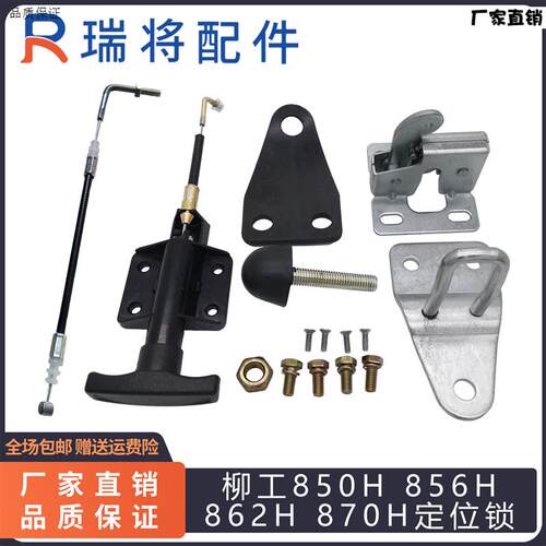 柳工85e0H856H装载机配件专用定位锁驾驶室门锁碰锁门边锁