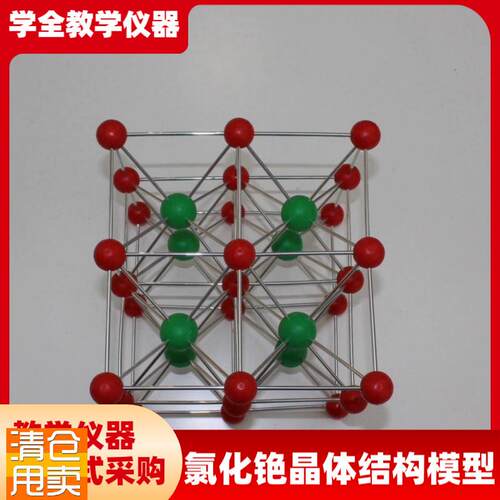 氯化铯晶体结构模型kJ32004八晶胞CsCl八个立方体分子化学教学仪
