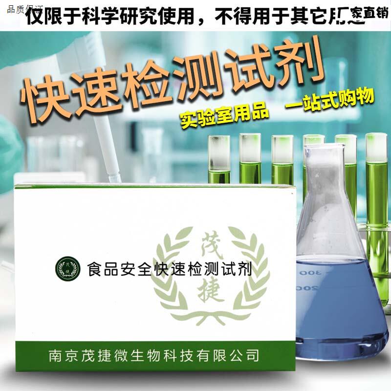 奶粉乳制品(o牛奶)中蛋白质含量快速检测试剂盒100次