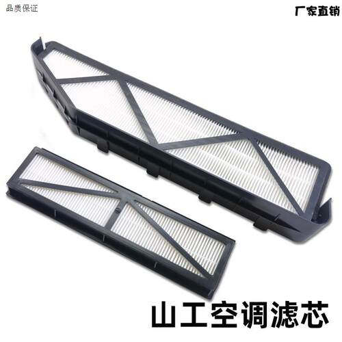 适配山工装载机655D652B656D660DC堆高机空调滤芯过滤网格滤清器