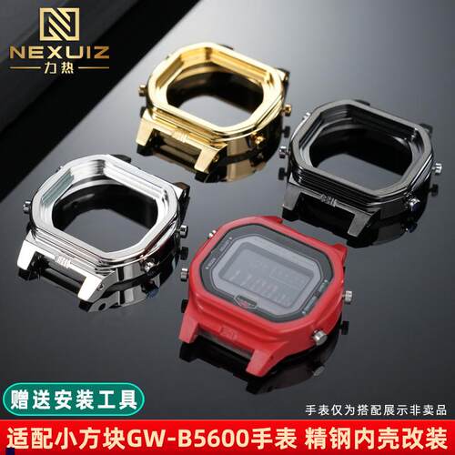正品适配卡西欧小方块GW-B5600内表壳钢壳改装升级精钢内壳配件