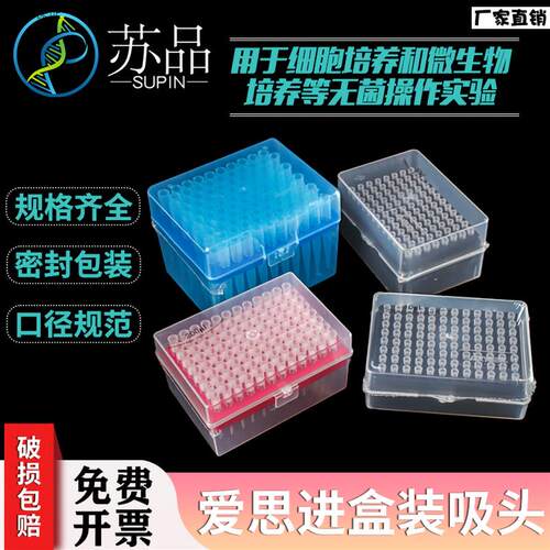 爱思进axygen10uHl/200ul/1000ul盒装吸头无菌包装包邮