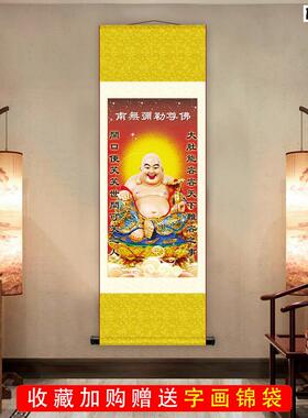 大肚佛挂画笑口常开弥勒佛画像佛堂供奉u佛像卷轴客厅装饰画丝绸