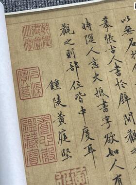 黄庭坚行楷书法笔阵图说名家真迹字帖微喷复制学习u临摹宣纸装裱