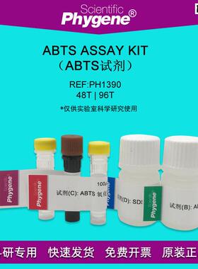 ABTS试剂盒ABTSAssayKit48T/96TELISAe底物显色PHYGENE