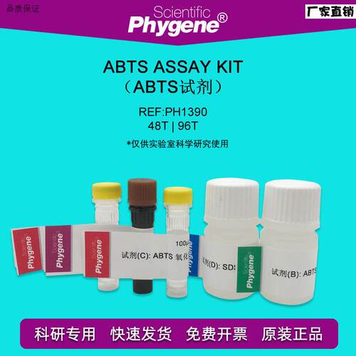 ABTS试剂盒ABTSAssayKit48T/96TELISAe底物显色PHYGENE