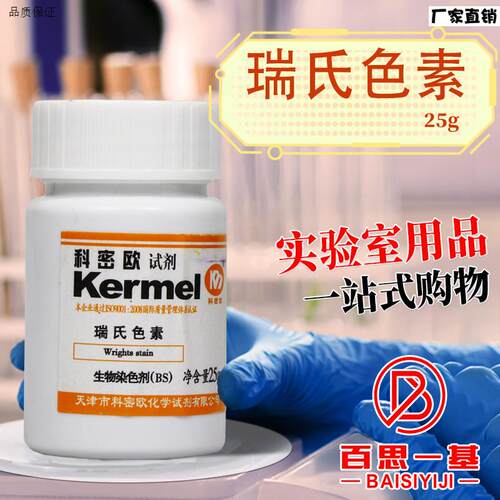国药科密欧瑞氏色素曙j红亚甲基蓝沪试BS染发剂25g克化学试剂