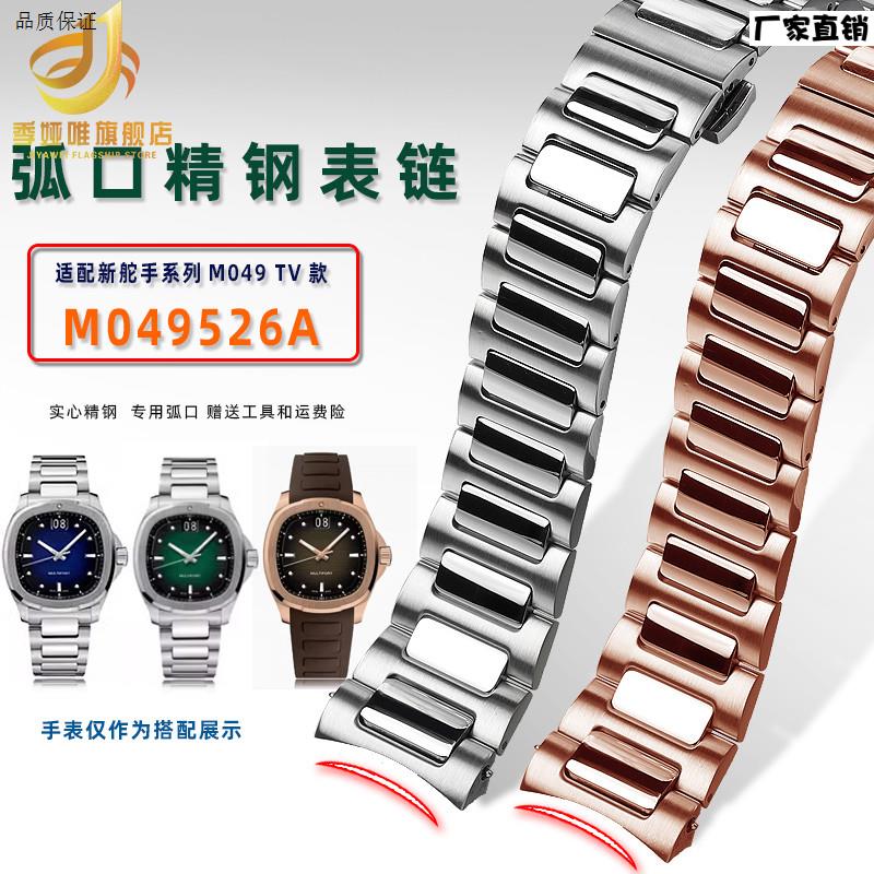 季娅唯适配Mido美度舵手TV系c列M049钢带M049526A精钢手表带男表