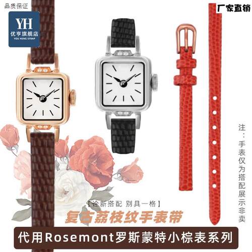 适配Rosemont罗斯蒙特手表复古荔枝纹真皮玫瑰Z手表配件细手表带