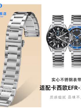 正品适配卡西欧精钢表链EFR-303/304EFB-509EFS-S510不锈钢手表带