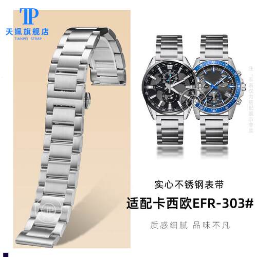 正品适配卡西欧精钢表链EFR-303/304EFB-509EFS-S510不锈钢手表带