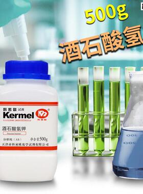 科密欧国药西陇酒石酸氢钾重酒石酸钾UAR分析纯GR优级纯化学试剂