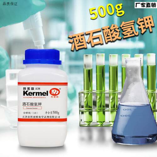 科密欧国药西陇酒石酸氢钾重酒石酸钾UAR分析纯GR优级纯化学试剂