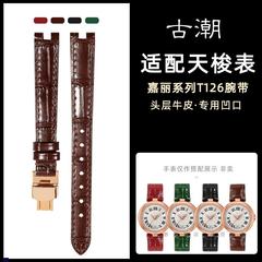 正品适配天梭1853嘉丽小美人手表带T126凹口真皮女表链T126010A配