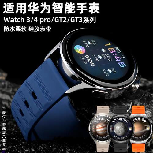 正品适配华为watch4/3pro硅胶表带gt2/gt3/new运动手表男荣耀替换