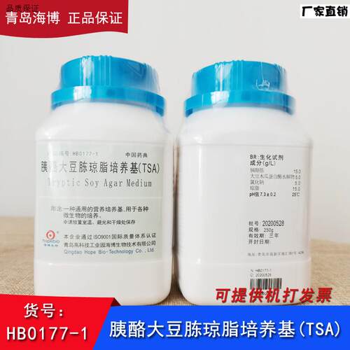 海博HB0177-1胰酪大豆胨琼脂b培养基(TSA)(2015药典)250G正品