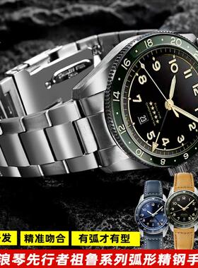 正品适配Longines浪琴先行者祖鲁系列L3.812/802钢带不锈钢金属手