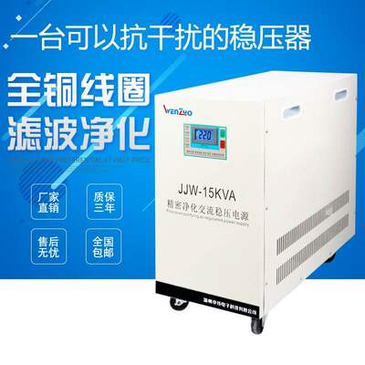 净化稳压电源2000W单相全自动220V稳压器1000W3KW5KW10KW15KW20KW