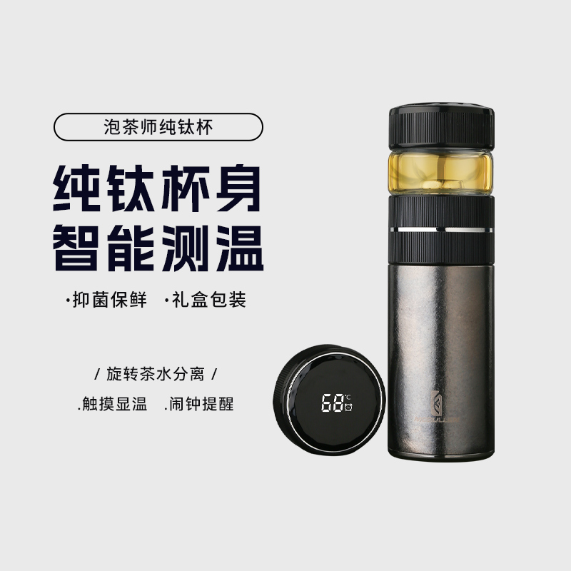 麦卡伦纯钛茶水分离保温杯茶水杯