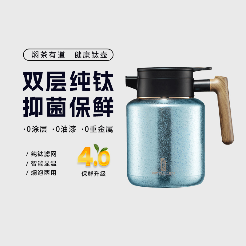 麦卡伦纯钛保温水壶智能显温焖茶壶木纹手柄闷泡茶壶保温壶1500ML