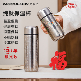 麦卡伦纯钛保温杯小巧便携口袋杯卡通水杯迷你定制杯子马年限定