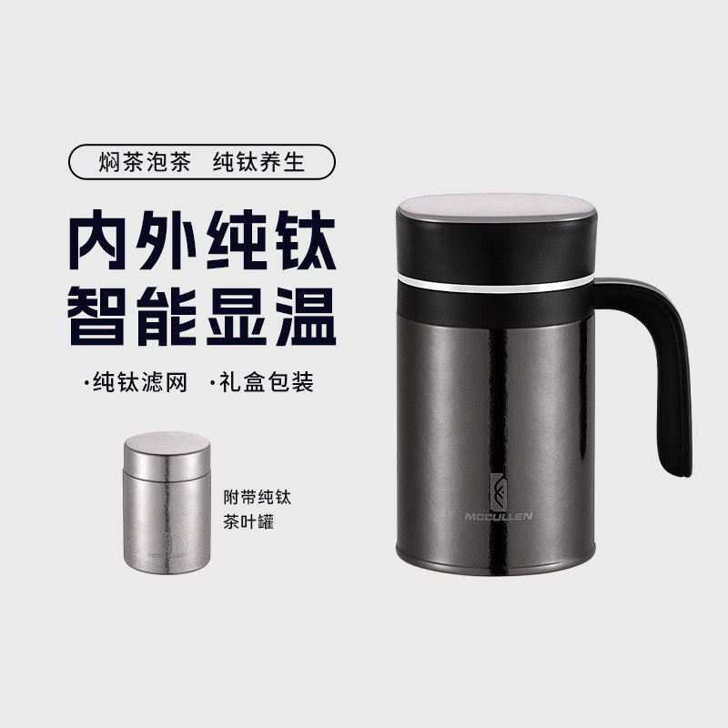 麦卡伦纯钛智能保温杯显温男士女带手柄把泡茶钛水杯办公杯刻字
