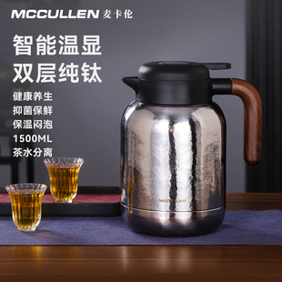 麦卡伦纯钛保温壶智能温显泡茶壶大容量家用宿舍办公室暖水热水壶