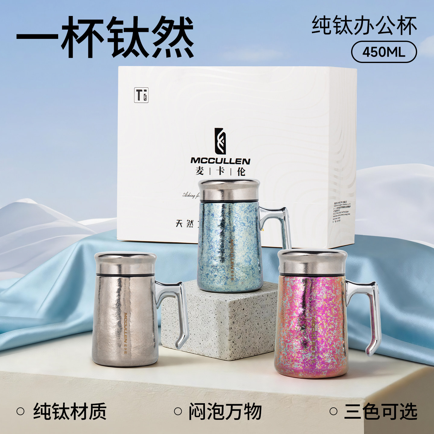 麦卡伦高档纯钛保温杯男大容量办公室钛杯茶水分离泡茶水杯子图片