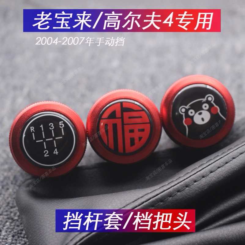 适配大众高尔夫4/MK4老宝来改装内饰排挡杆防尘套手动档把头手球