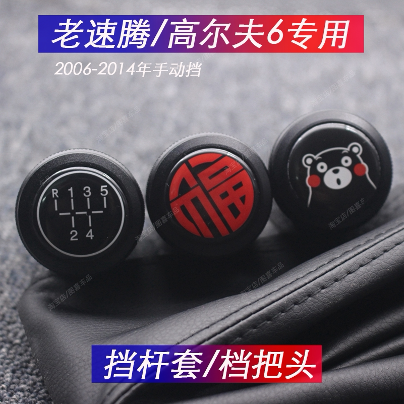 适配大众高尔夫6/老速腾内饰改装档把头防尘套个性档位头球排挡头