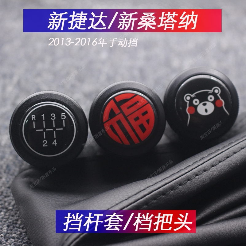 适用13-16年新捷达/桑塔纳手动排挡头换挡套防尘罩档把头改装铝球