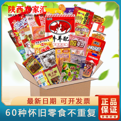 8090后怀旧零食大礼包儿时记忆童年经典食品70年代小卖部五毛钱