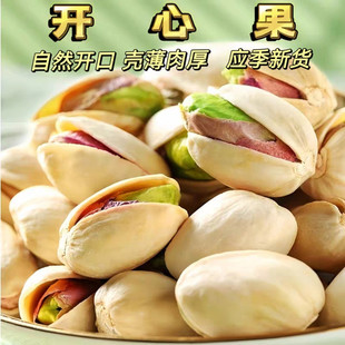 新货开心果大颗粒盐焗原味自然开原色无漂白坚果干果炒货年货零食