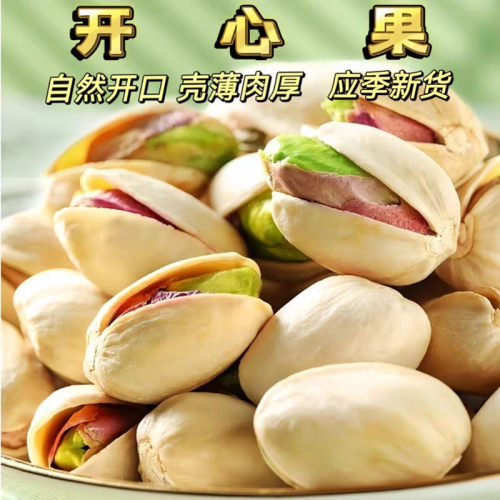 新货大颗粒开心果坚果年货零食