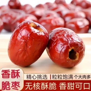 无核香酥脆枣新疆原产若羌灰枣嘎嘣脆空心干脆枣红枣真空装 脆枣子