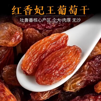 【顺丰】新疆葡萄干精选红香妃王玫瑰提子超大无籽吐鲁番免洗新货
