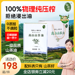 仙知坊山茶油2L礼盒一级压榨高山野生纯正天然茶籽食用油过年送礼