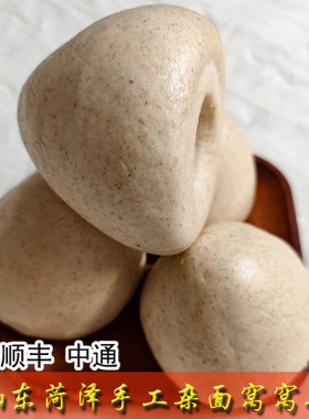 【顺丰中通】山东菏泽手工老面杂粮原味窝头高粱黄豆窝窝全麦馒头