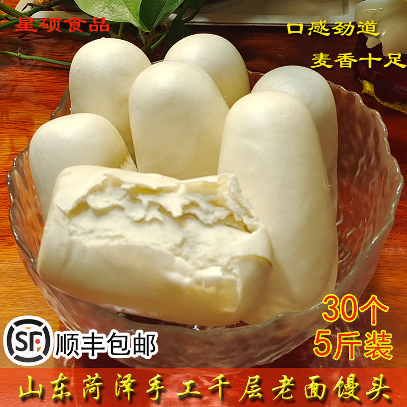 【顺丰包邮】山东菏泽老面呛面千包点