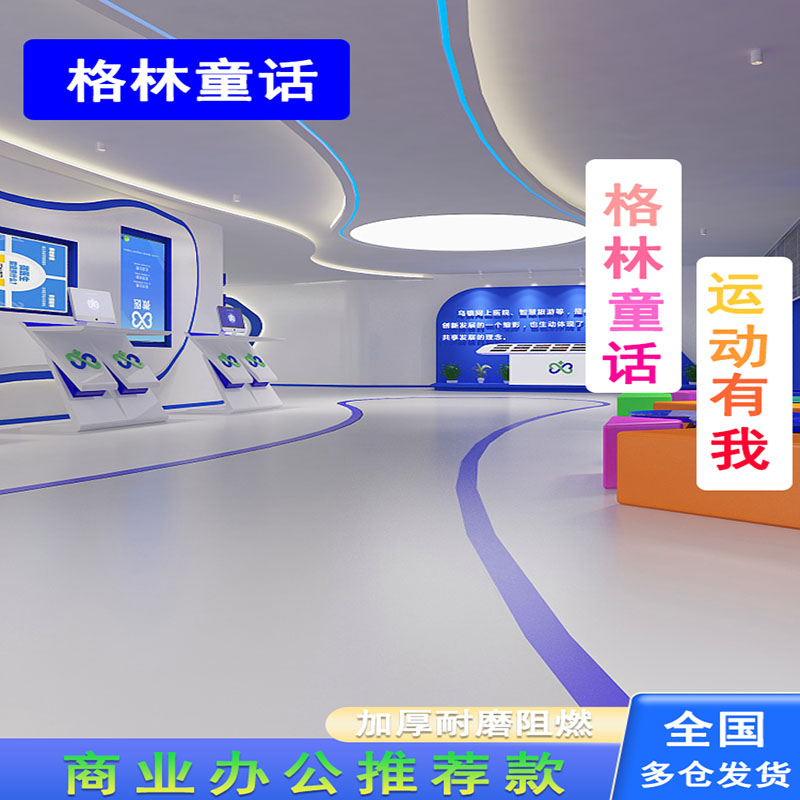 幼儿园地胶厂家直销加厚耐磨环保