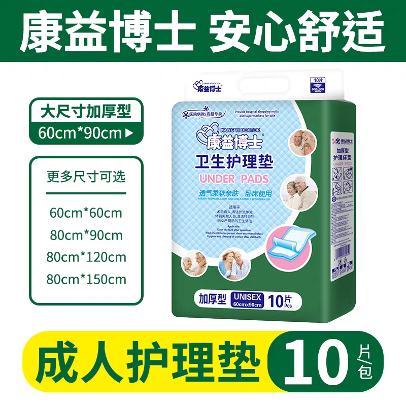 成人护理垫一次性护理6090老年人隔尿垫床垫尿不湿成人纸尿裤中单