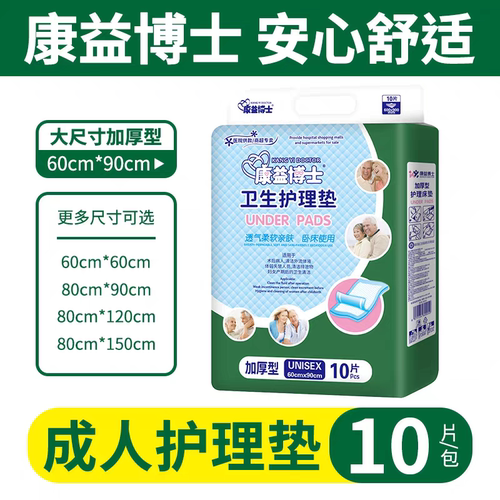 成人护理垫一次性护理老年人隔尿垫床垫尿不湿成人纸尿裤中单