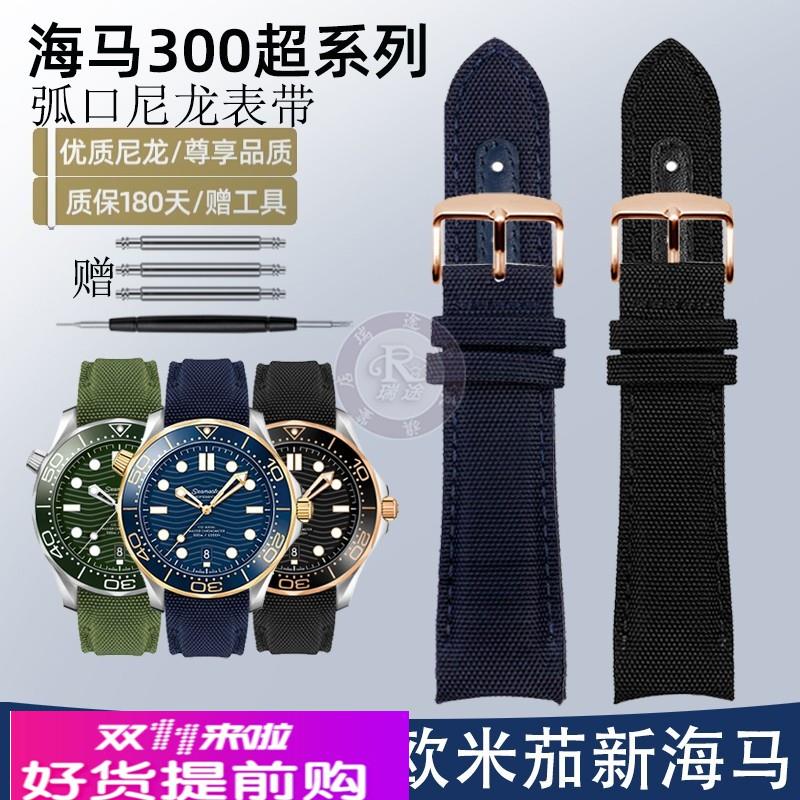 适配欧米茄新海马300超霸/精工5号帆布表链 弧口尼龙手表带男22mm