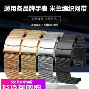 米兰尼斯网带手表带 适配劳士顿雷诺邦顿天王精钢男士表链20 22mm