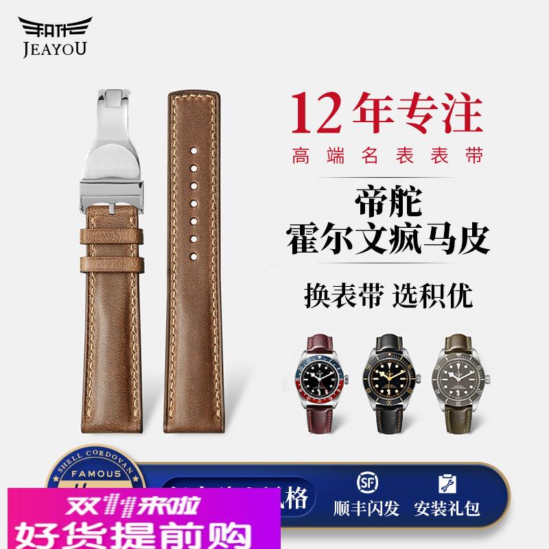 积优疯马皮手表带男适用帝舵碧湾皇家骏钰王子原装tudor骑士表带