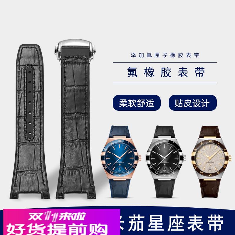 代用欧米茄星座系列手表带天文台至臻凹口橡胶硅胶鳄鱼纹真皮表带